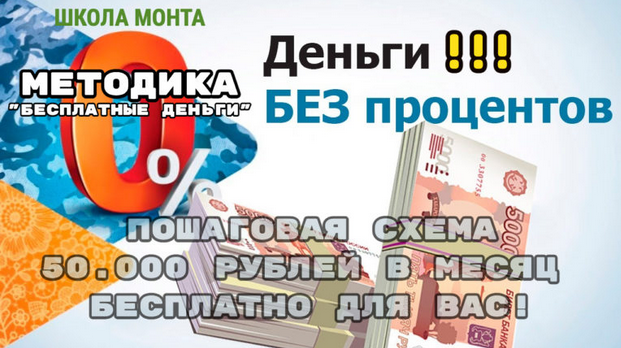 [Ренат Абазалиев] [Monta] Способ заработать с помо_0.png